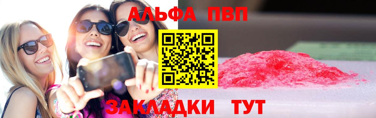 А ПВП мука  Вход с VPN  APVP VHQ  A-PVP Соль  Рассказово 