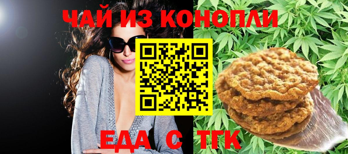 Печенье с ТГК конопля Рассказово