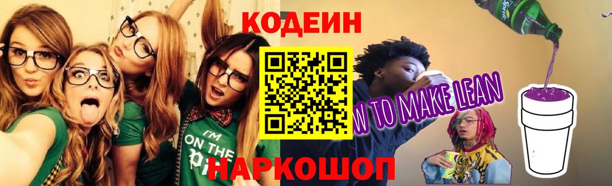 Кодеиновый сироп Lean напиток Lean (лин) Рассказово