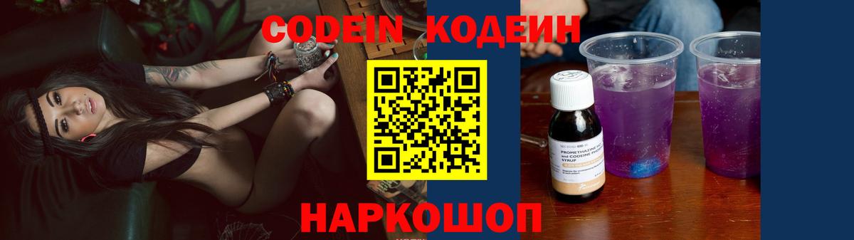 Рассказово  Кодеиновый сироп Lean напиток Lean (лин)  Вход с VPN 