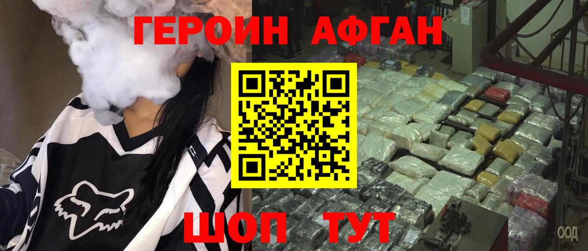 ГЕРОИН Афган Рассказово